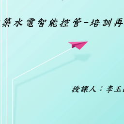課程圖片